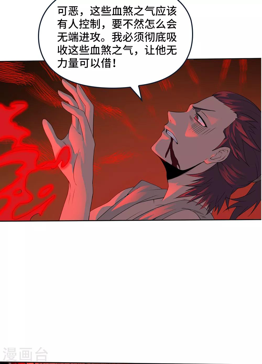《第一战神》第18话 第37页