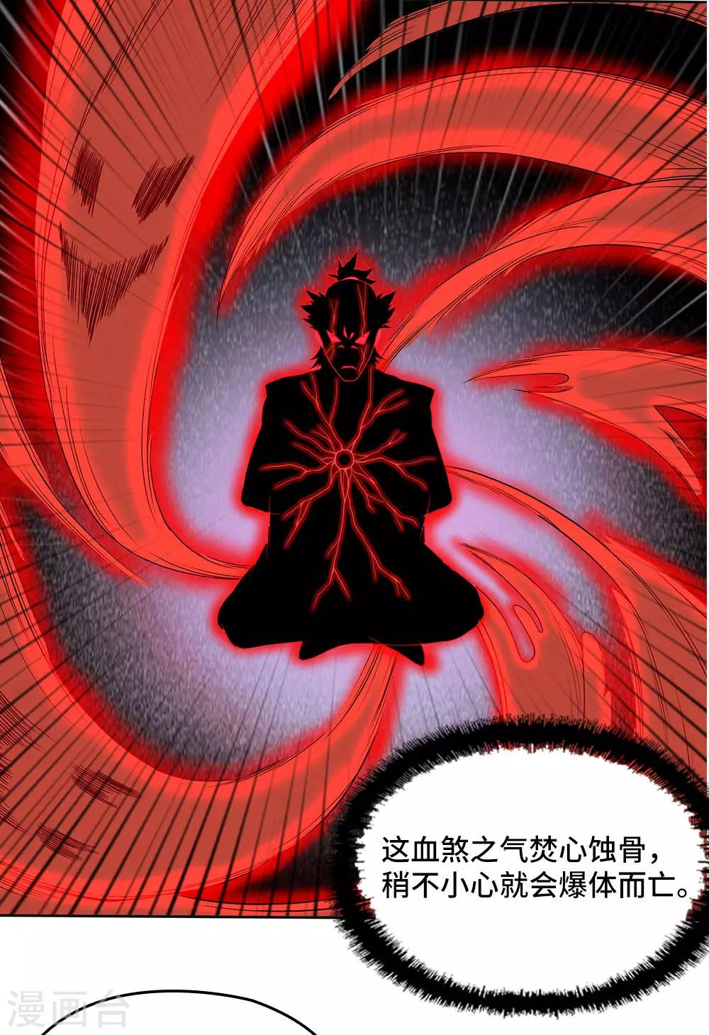 《第一战神》第18话 第38页