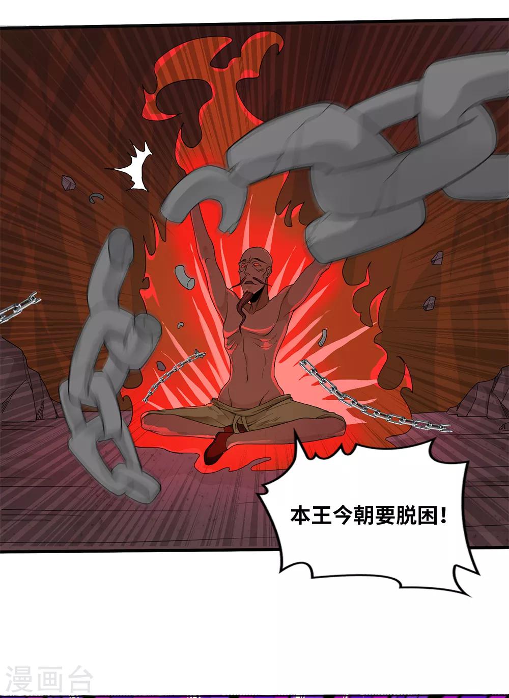 《第一战神》第21话 第10页