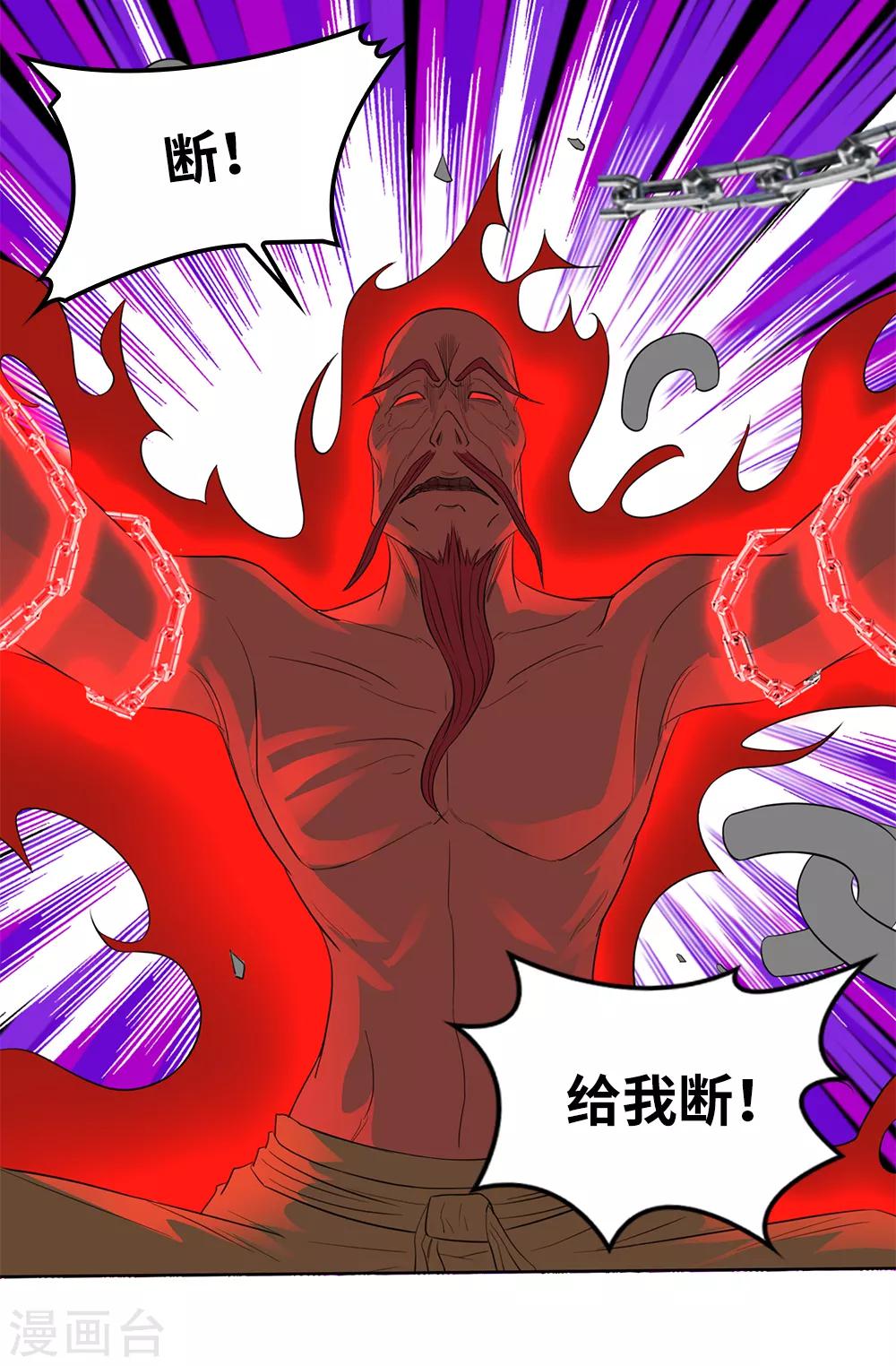 《第一战神》第21话 第11页