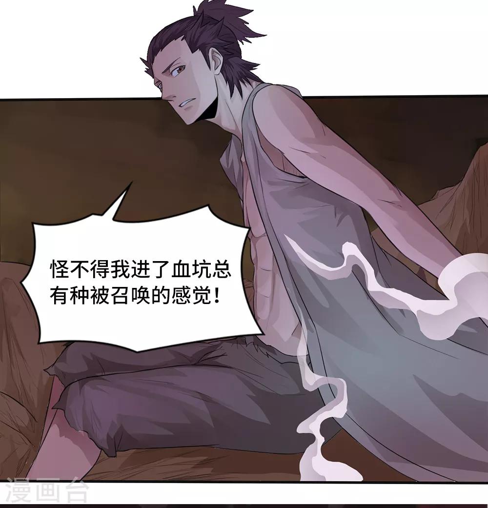 《第一战神》第21话 第17页