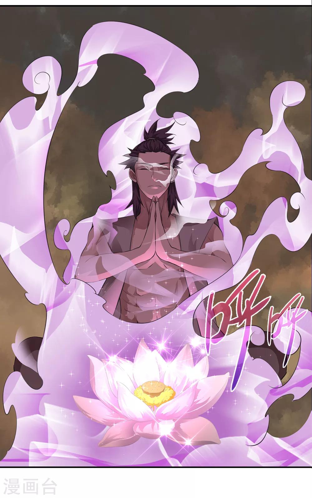 《第一战神》第21话 第19页