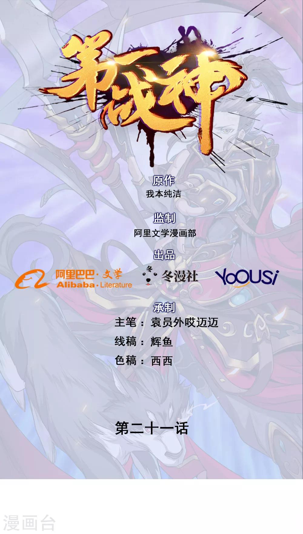 《第一战神》第21话 第1页