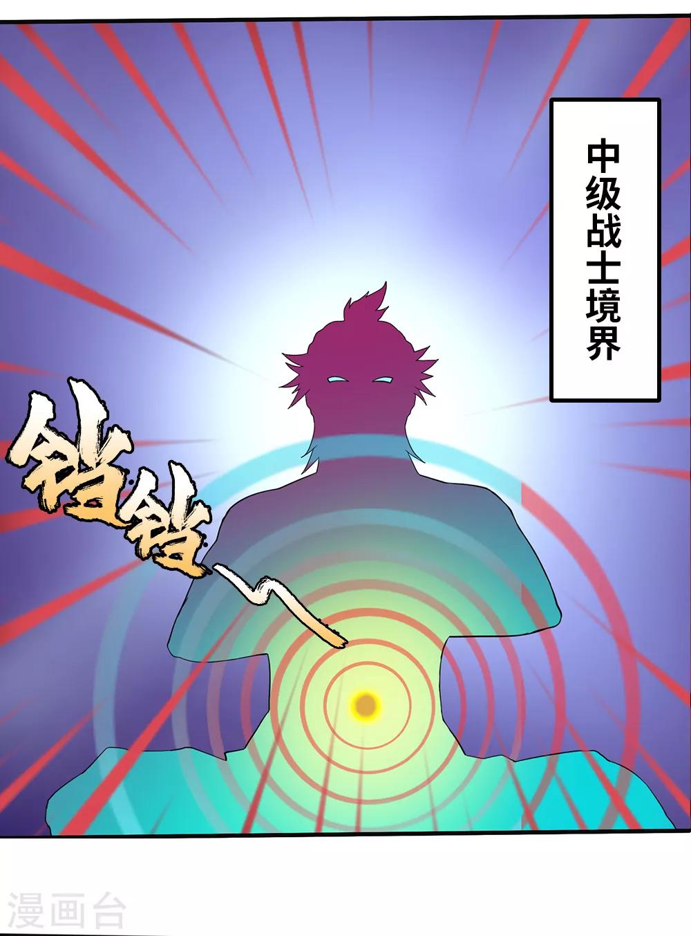 《第一战神》第21话 第20页
