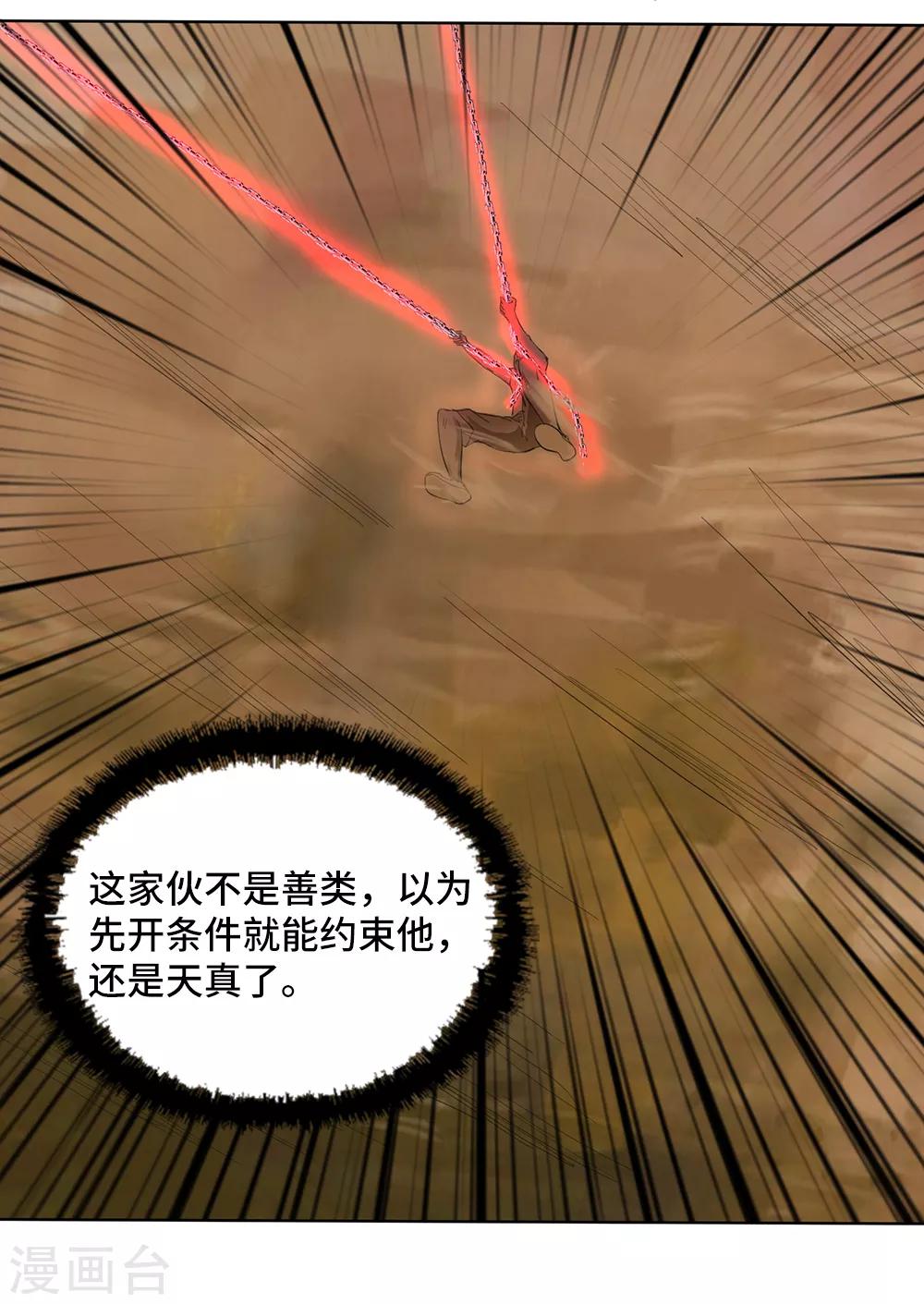 《第一战神》第21话 第22页