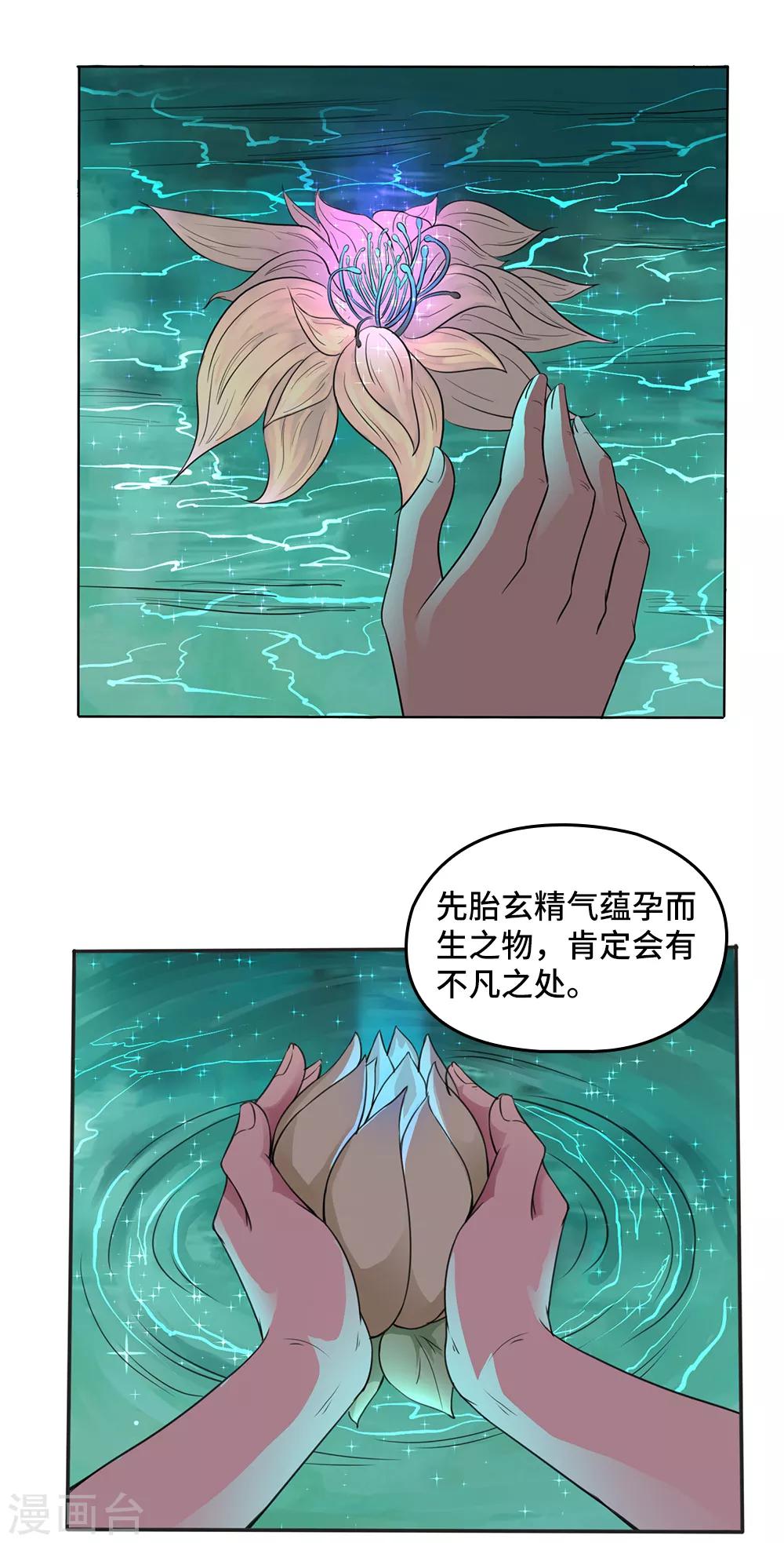 《第一战神》第21话 第23页