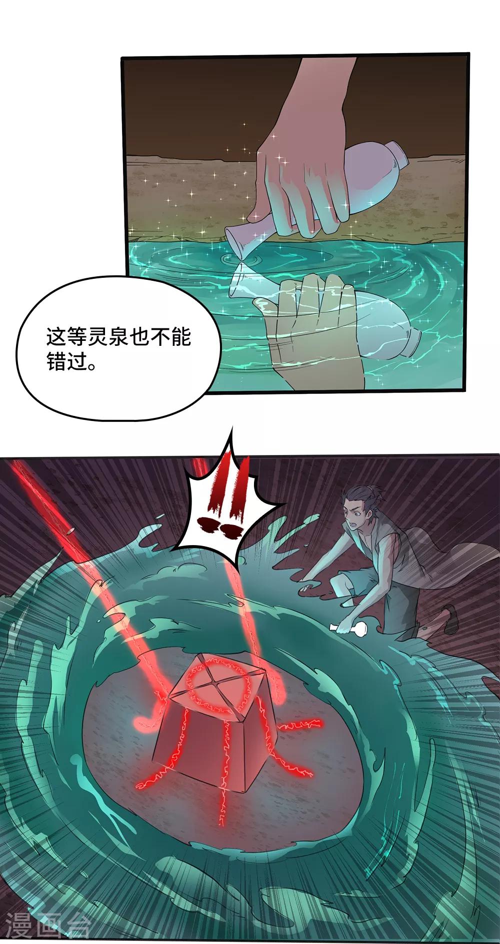 《第一战神》第21话 第24页