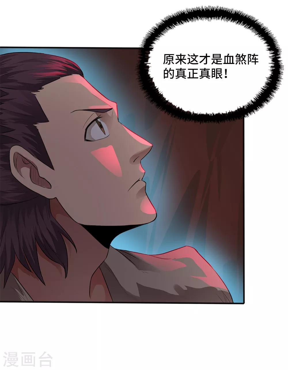《第一战神》第21话 第26页