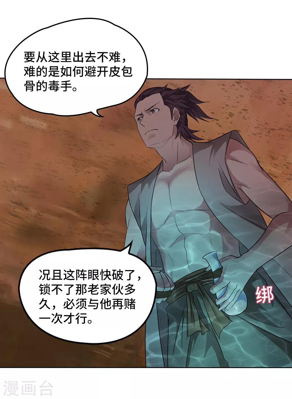 《第一战神》第21话 第27页