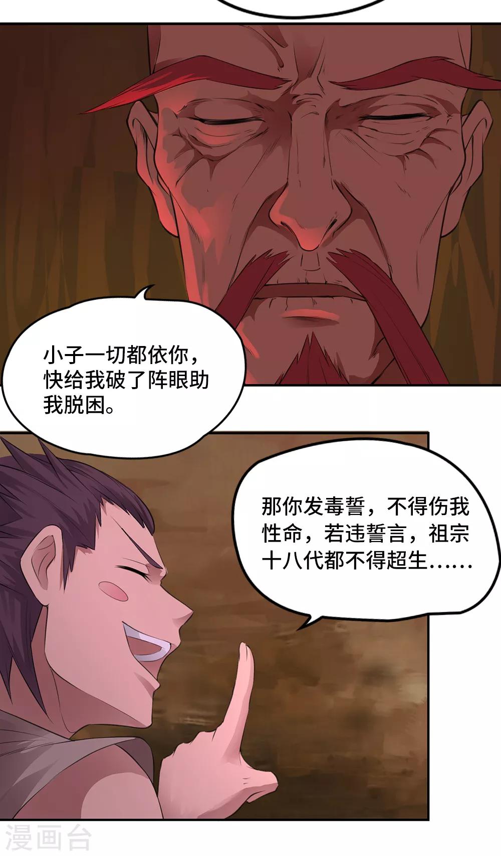 《第一战神》第21话 第30页