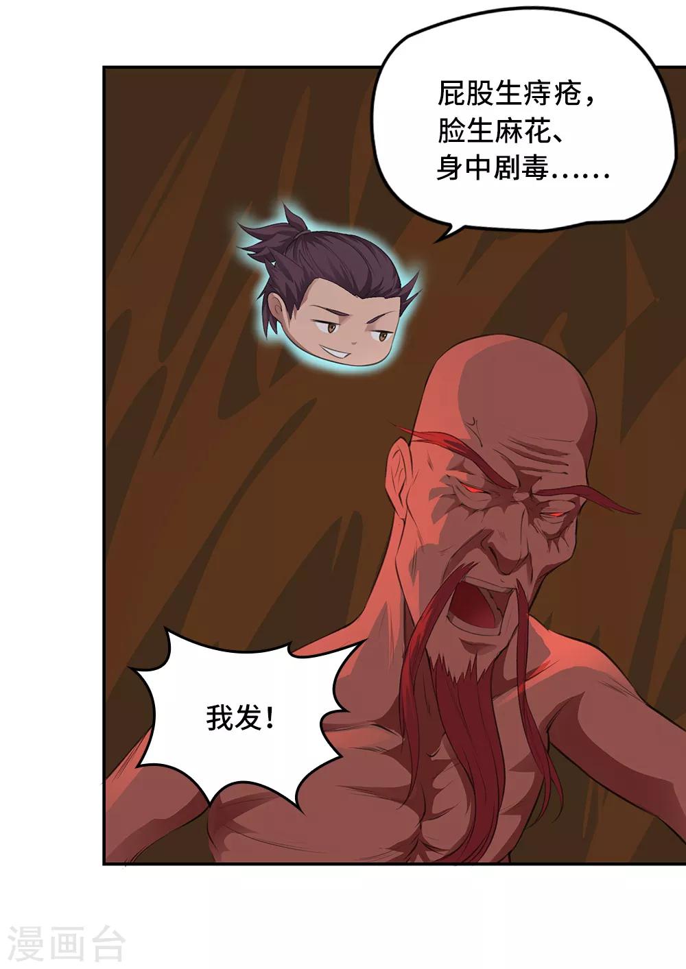 《第一战神》第21话 第31页