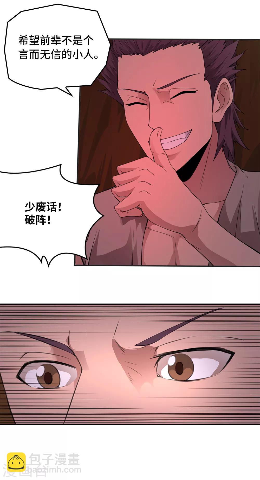 《第一战神》第21话 第32页