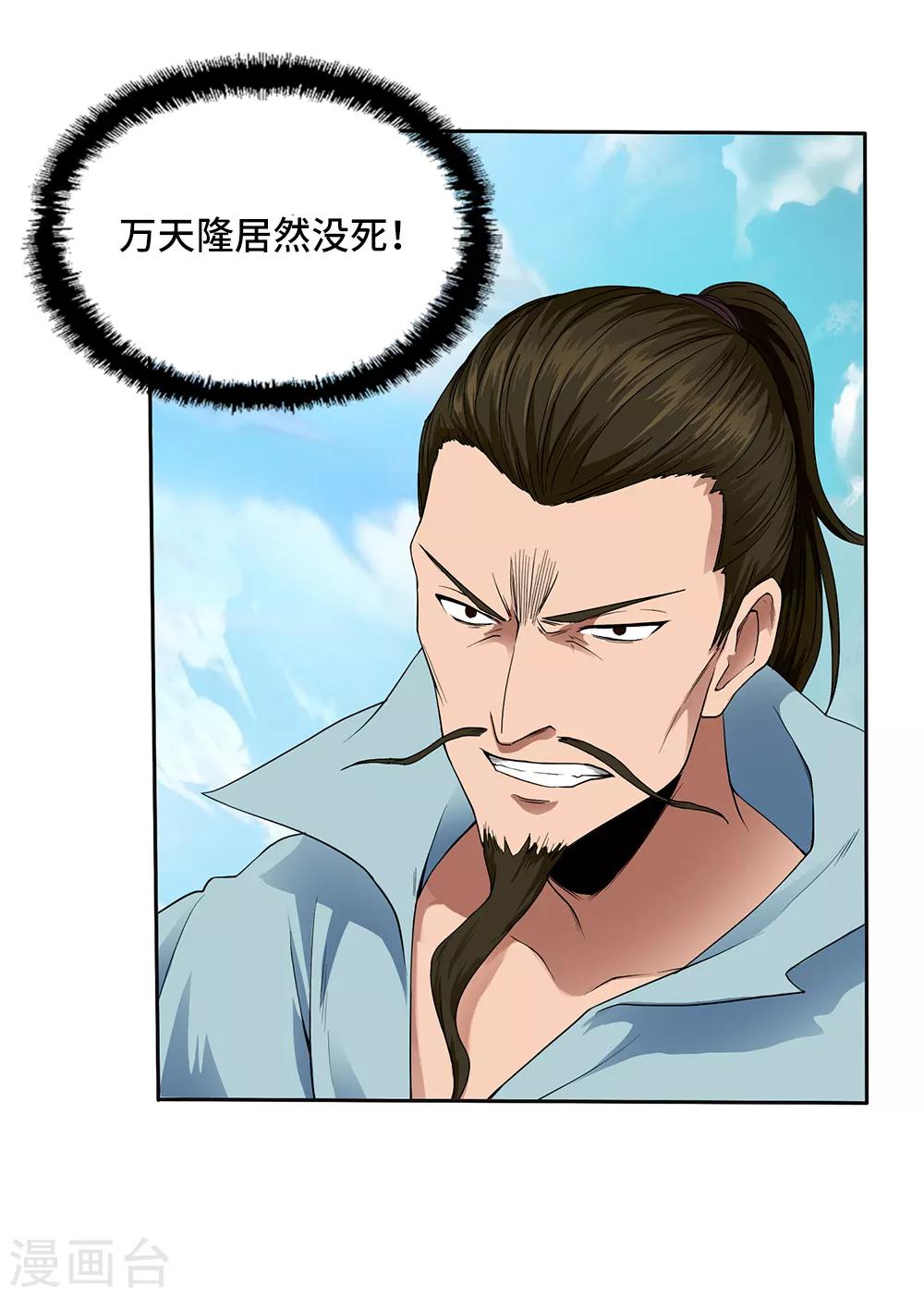 《第一战神》第21话 第3页