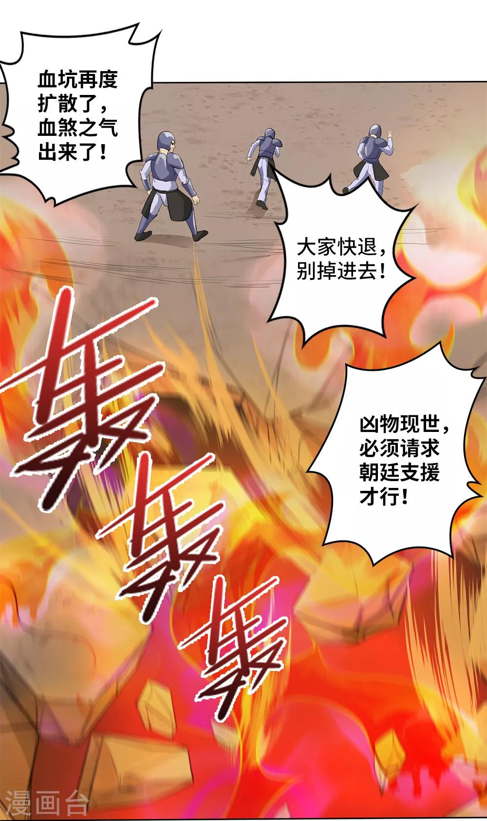 《第一战神》第21话 第4页