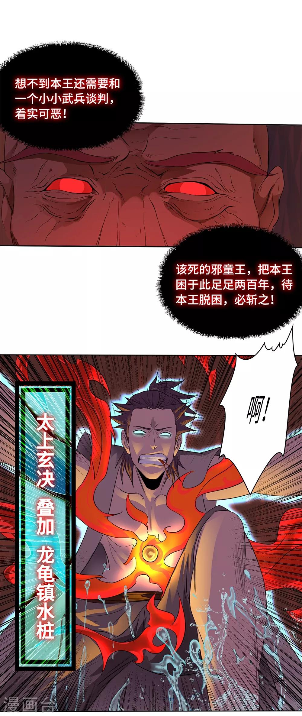 《第一战神》第20话 第10页