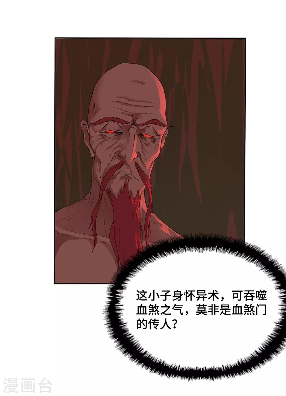 《第一战神》第20话 第12页