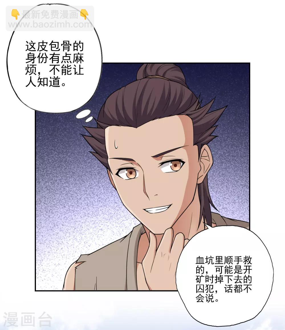 《第一战神》第23话 第10页