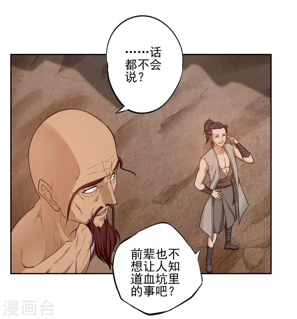 《第一战神》第23话 第12页