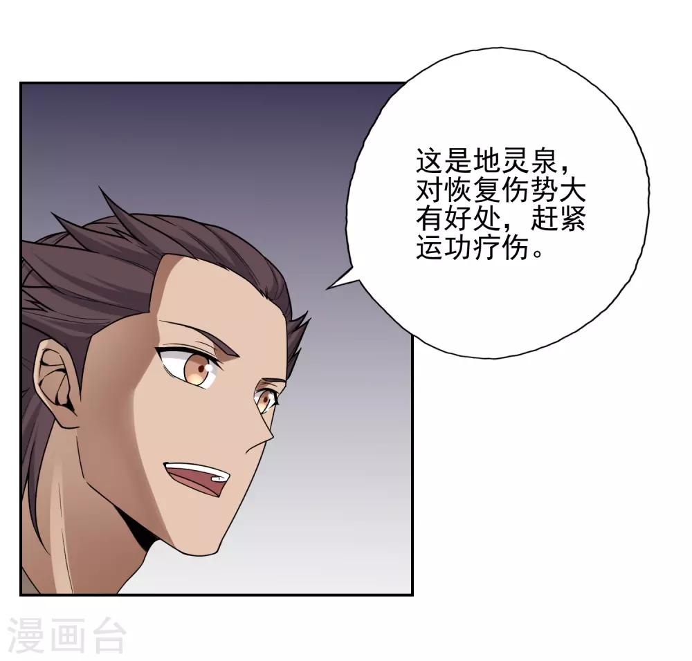 《第一战神》第23话 第27页