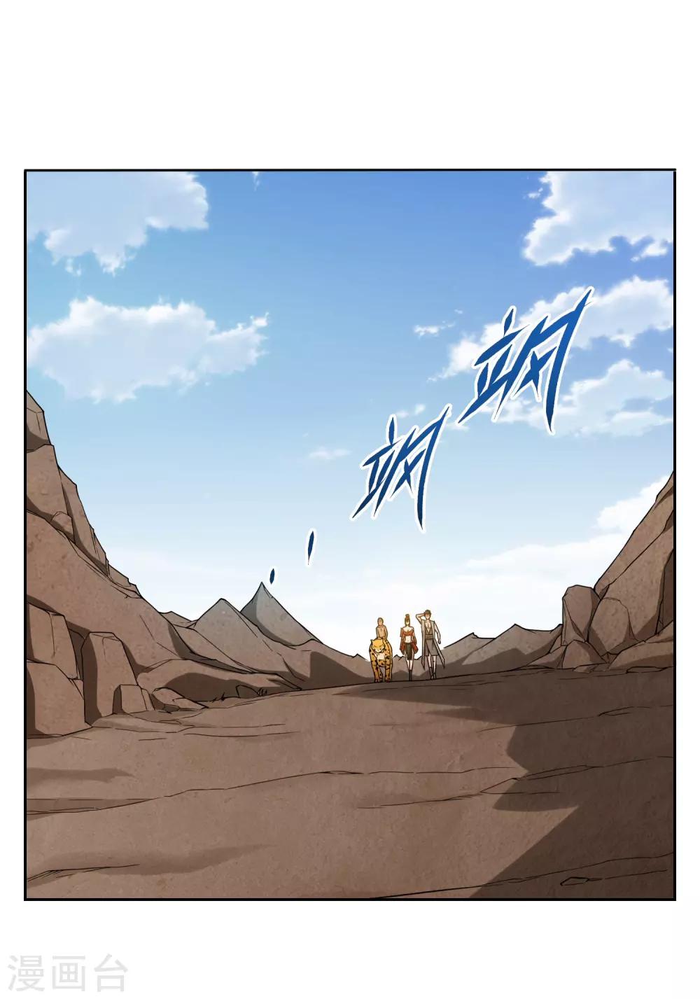 《第一战神》第23话 第2页
