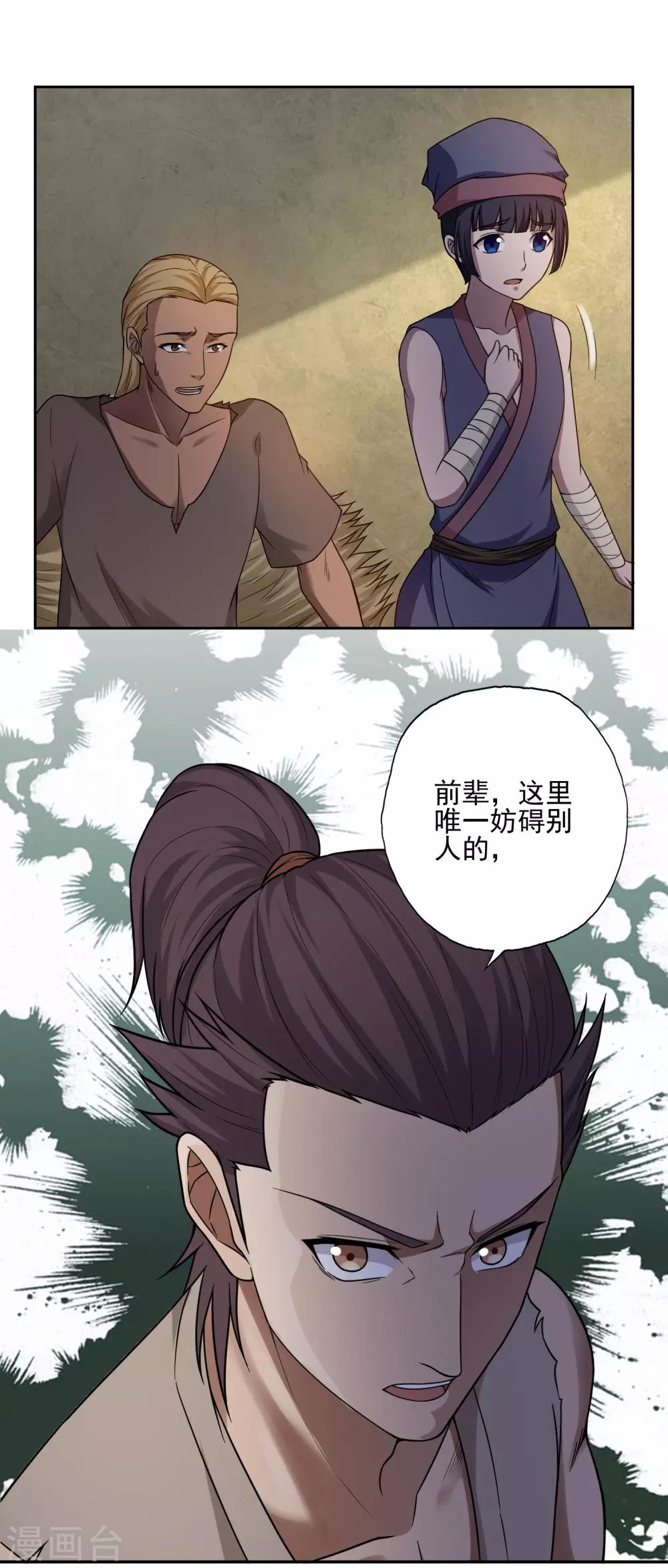 《第一战神》第23话 第31页