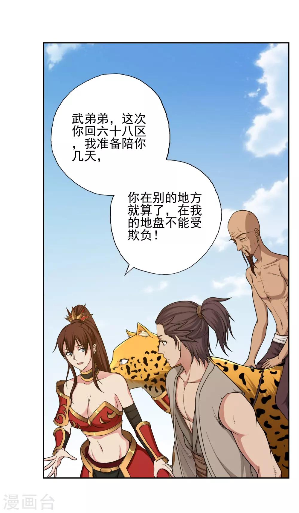 《第一战神》第23话 第3页
