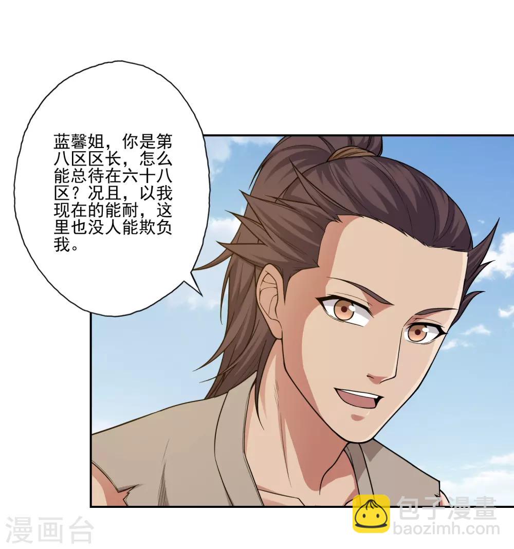 《第一战神》第23话 第4页