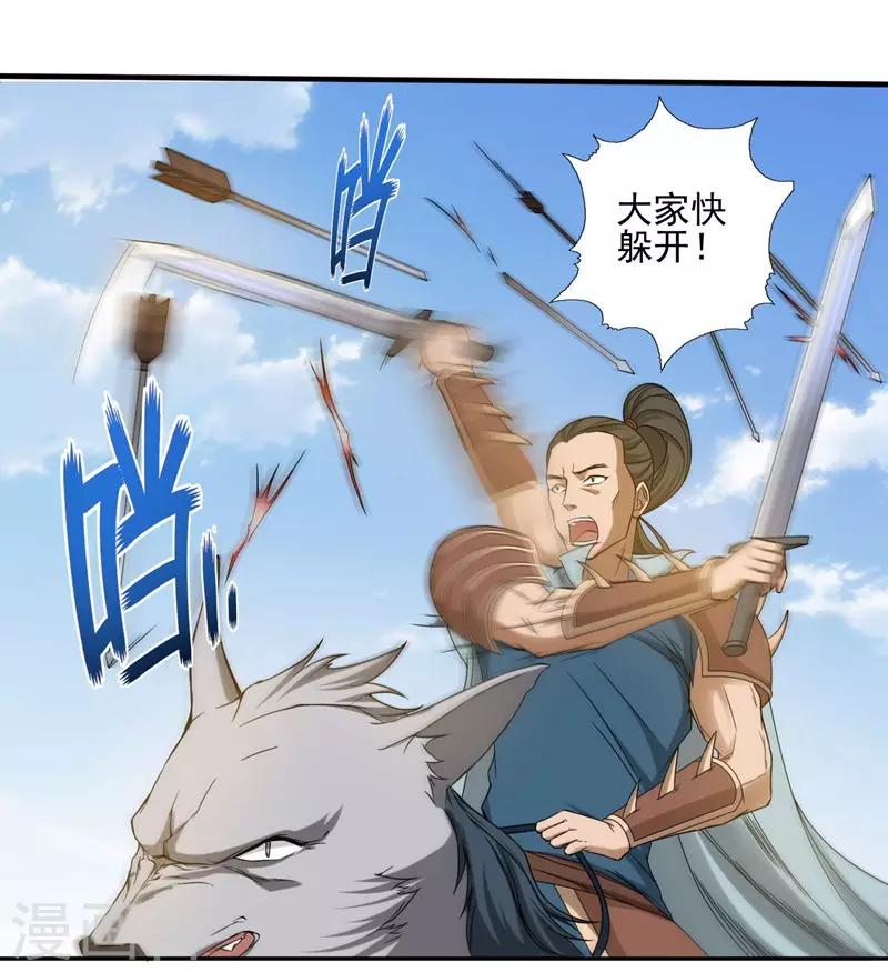 《第一战神》第25话 第14页