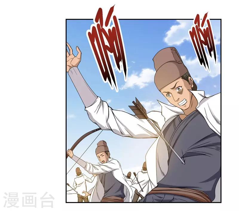 《第一战神》第25话 第15页