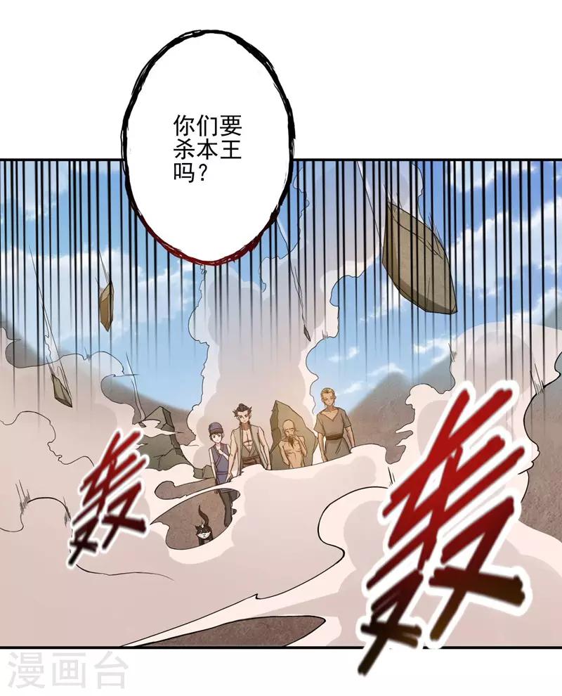 《第一战神》第25话 第19页