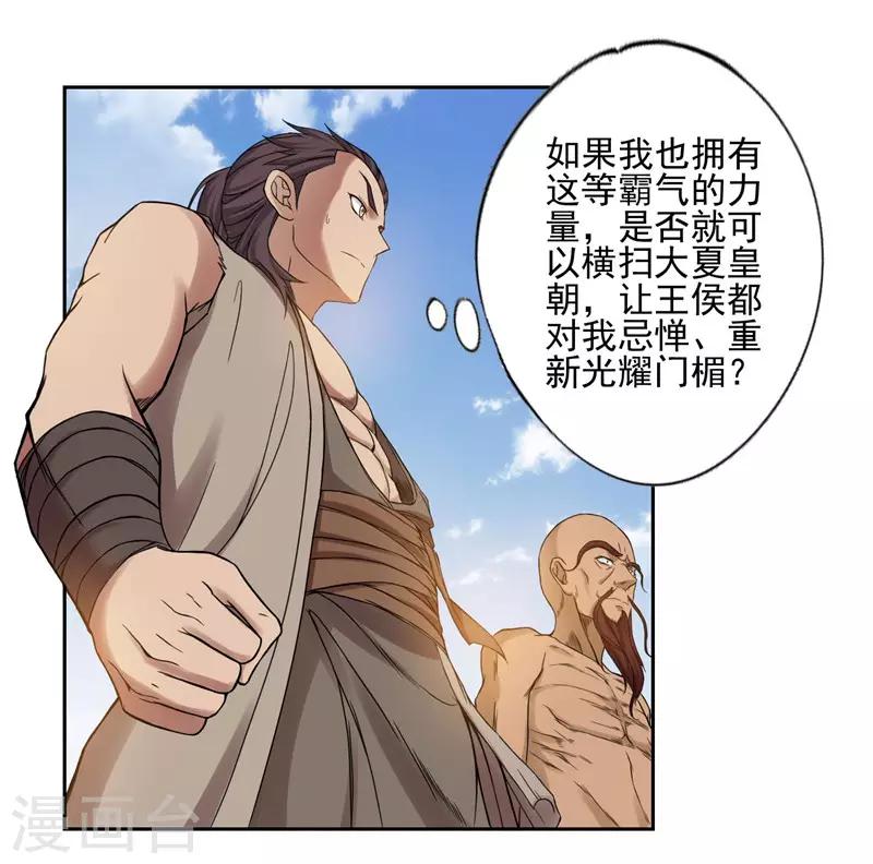 《第一战神》第25话 第21页