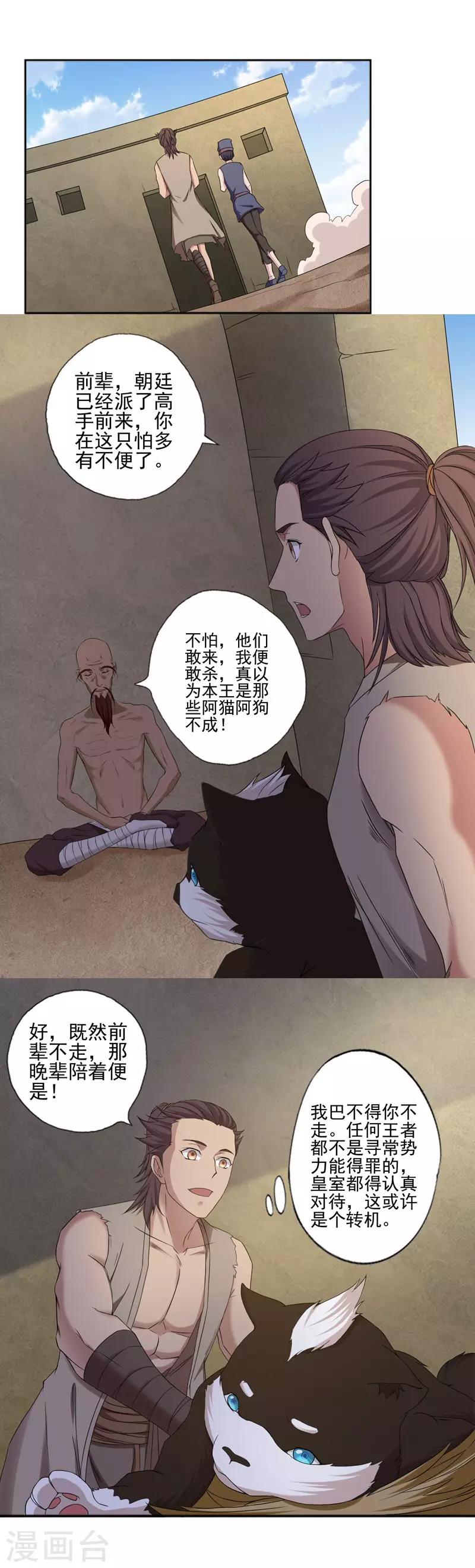 《第一战神》第25话 第6页