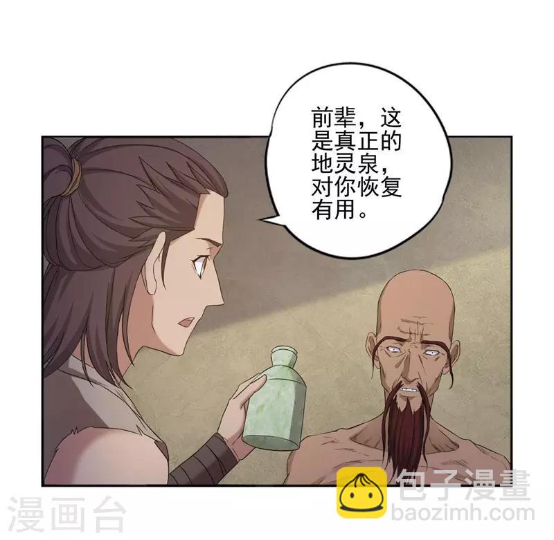 《第一战神》第25话 第7页