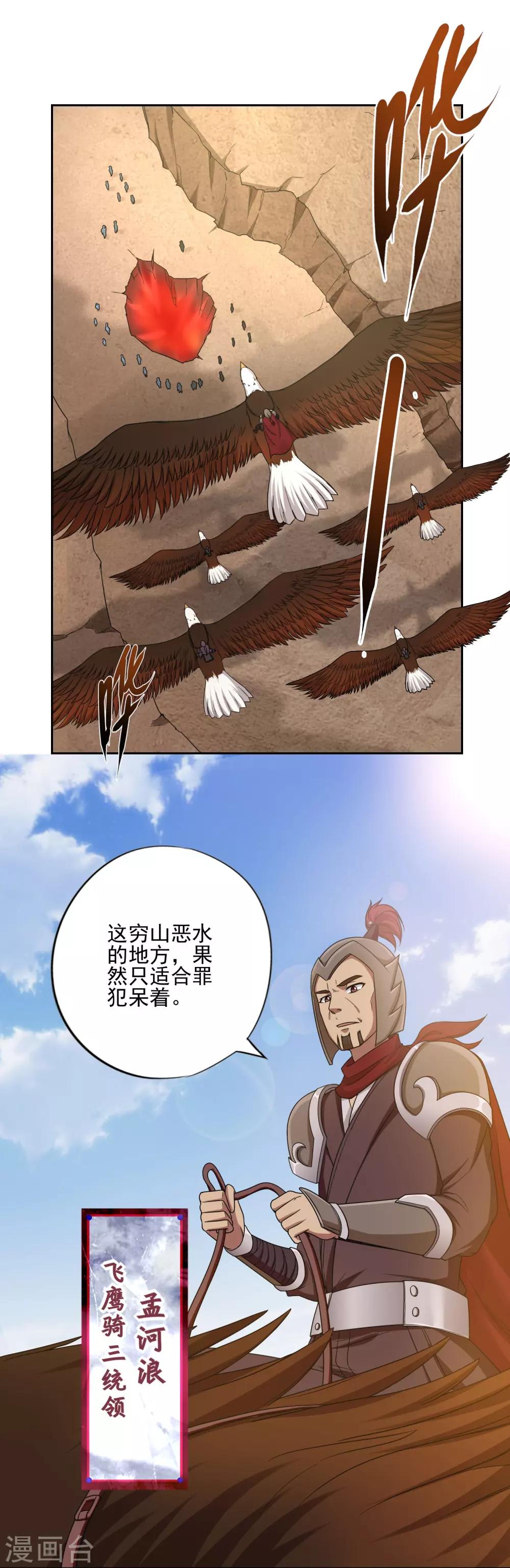 《第一战神》第24话 第10页