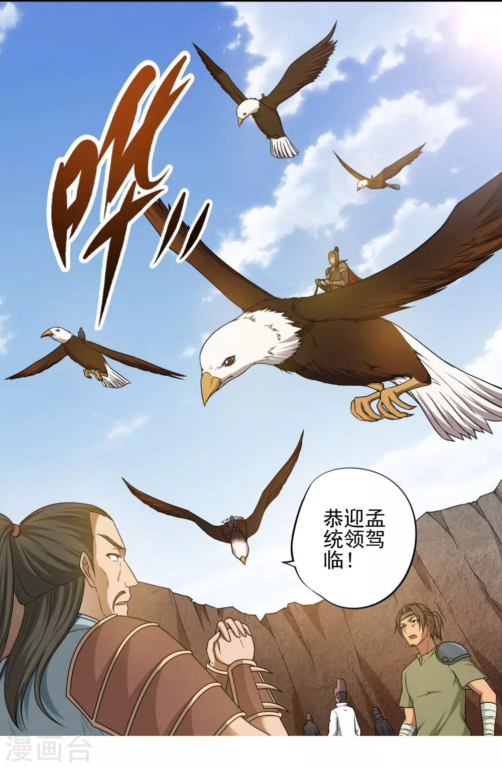 《第一战神》第24话 第11页