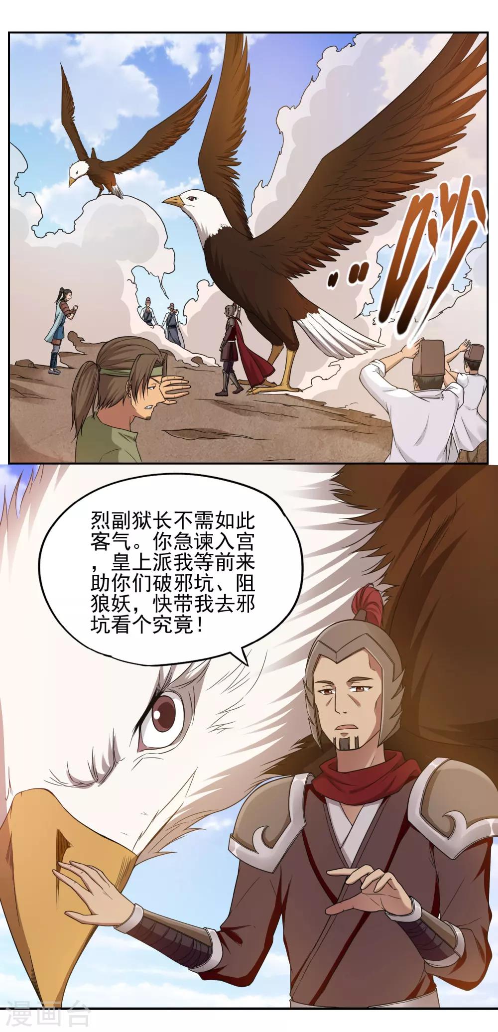 《第一战神》第24话 第12页
