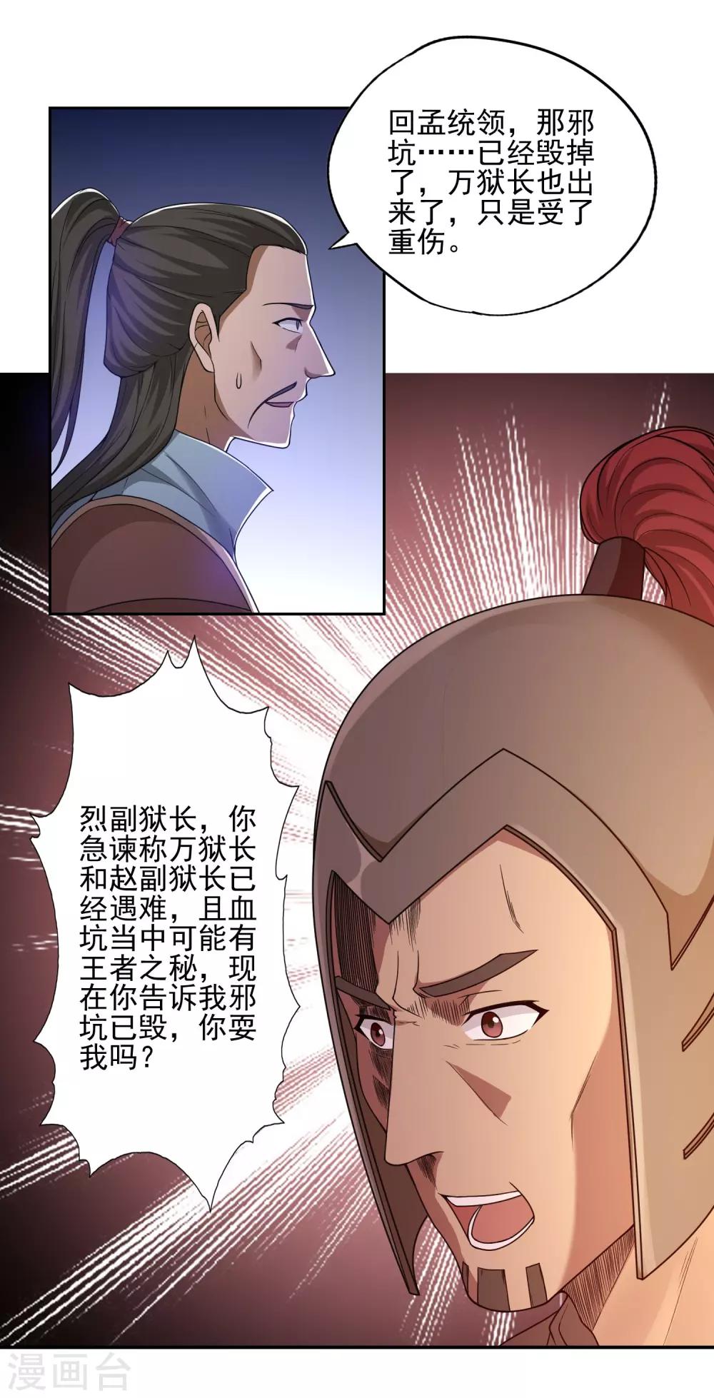 《第一战神》第24话 第13页