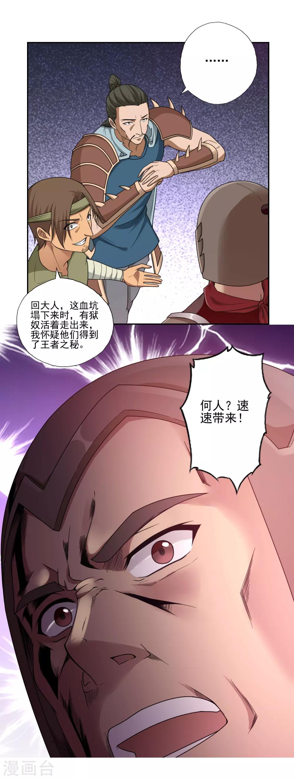 《第一战神》第24话 第14页