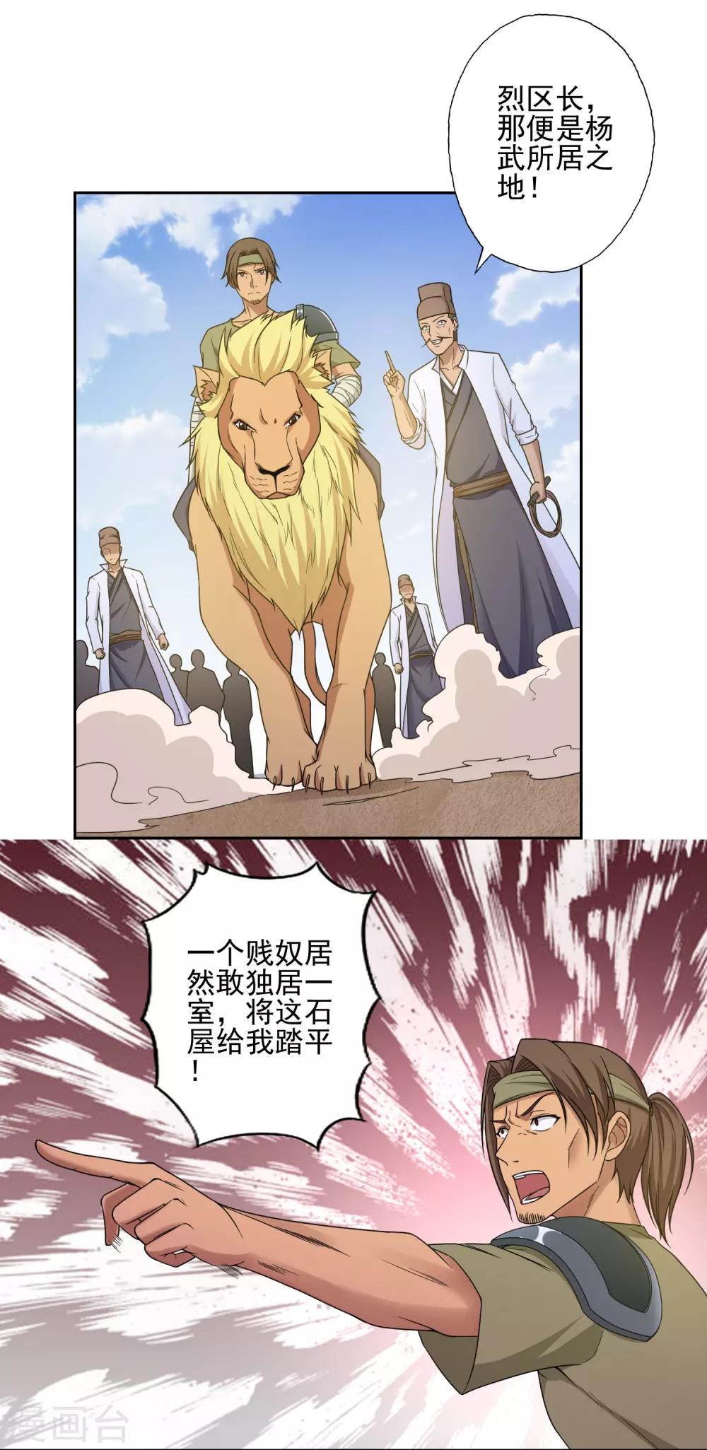 《第一战神》第24话 第16页
