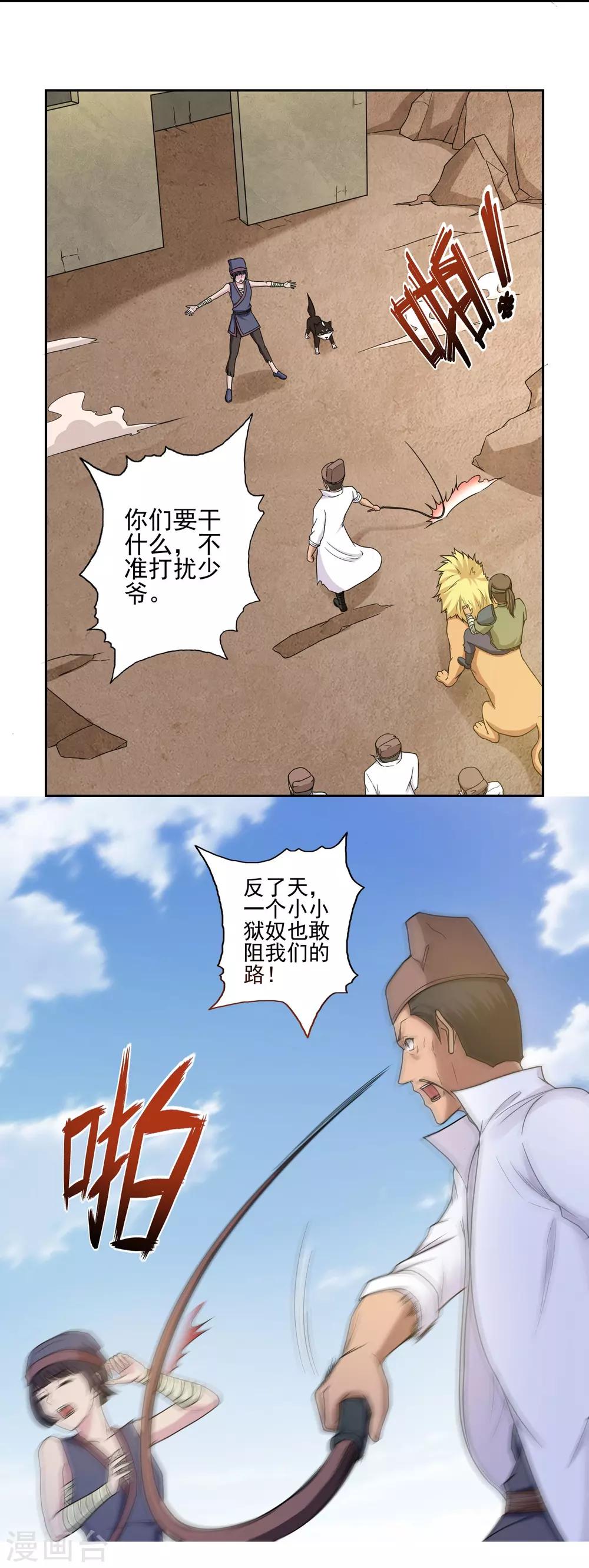 《第一战神》第24话 第17页