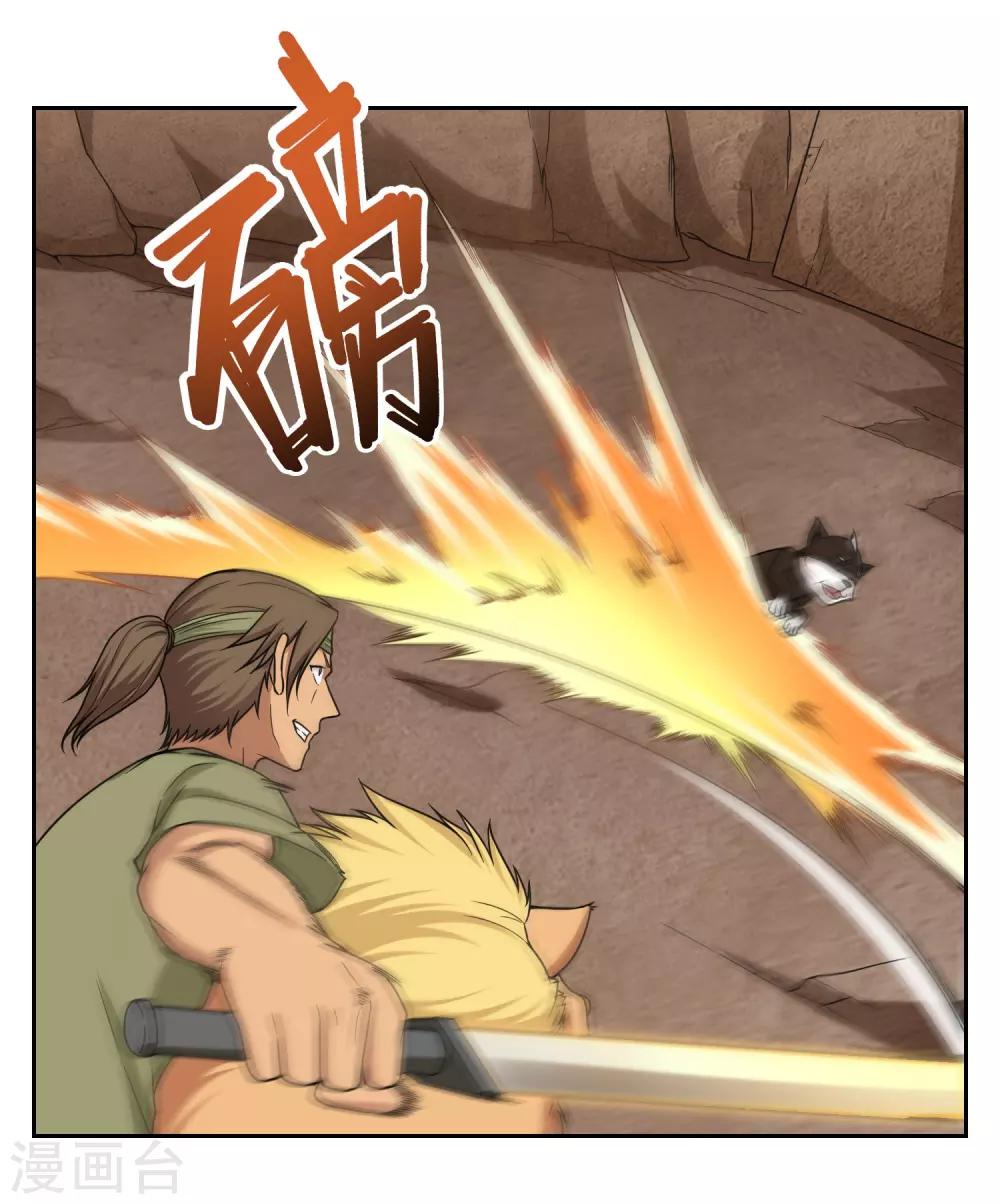 《第一战神》第24话 第19页