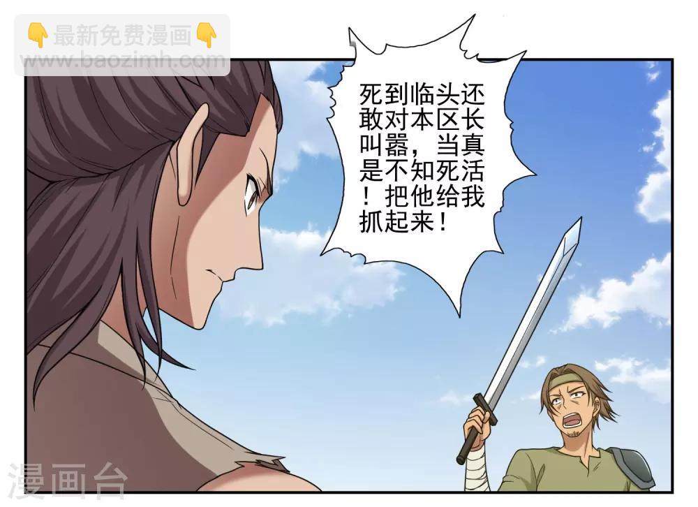 《第一战神》第24话 第22页