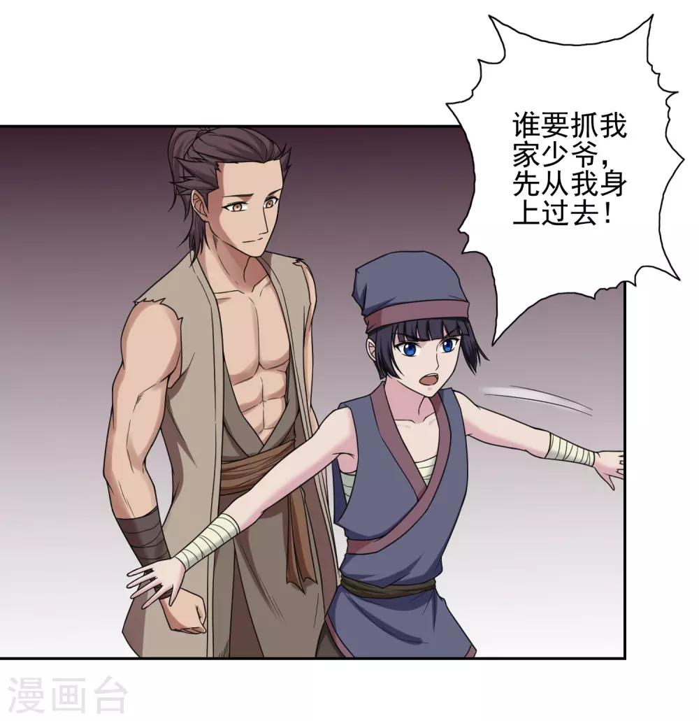 《第一战神》第24话 第23页