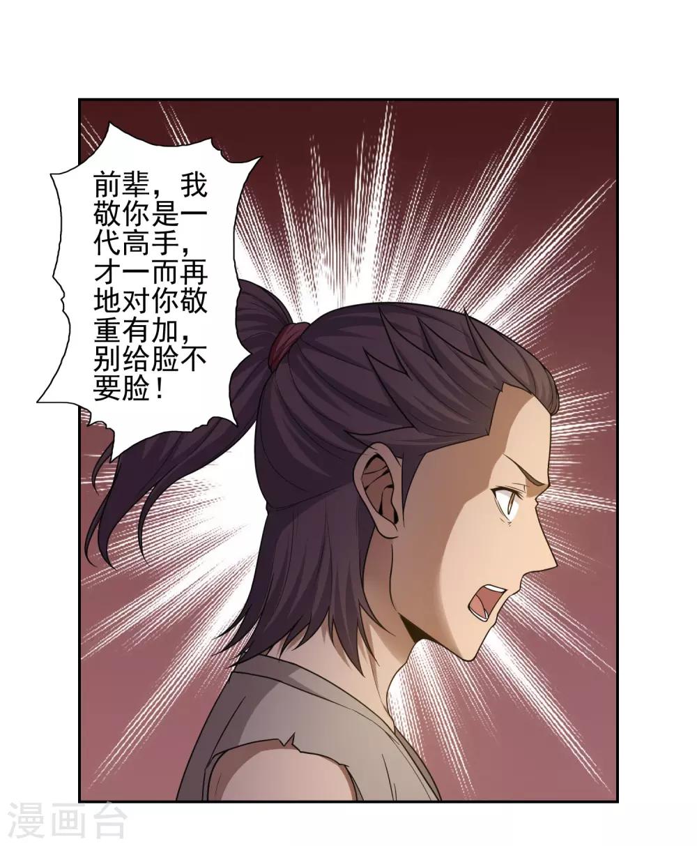 《第一战神》第24话 第2页