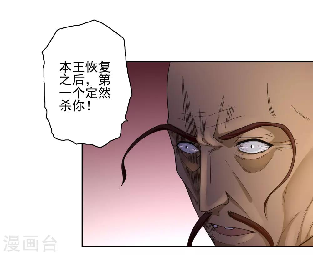 《第一战神》第24话 第3页