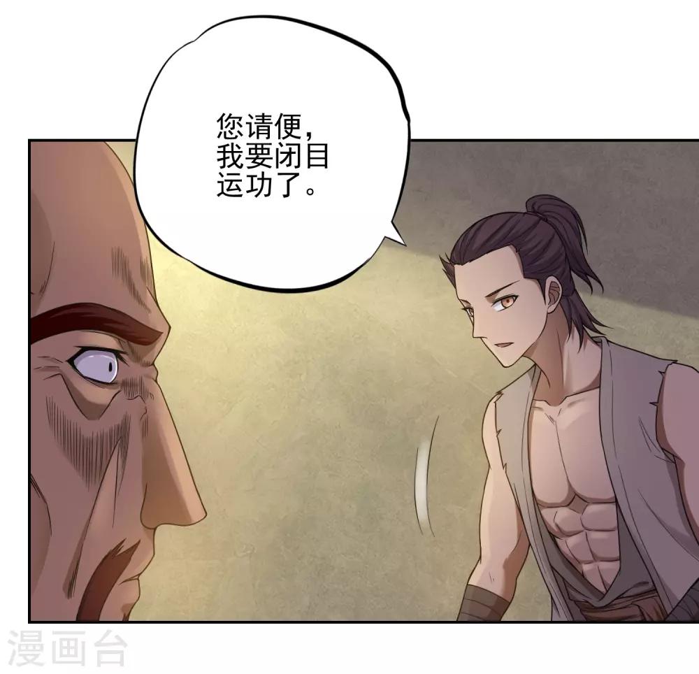 《第一战神》第24话 第5页