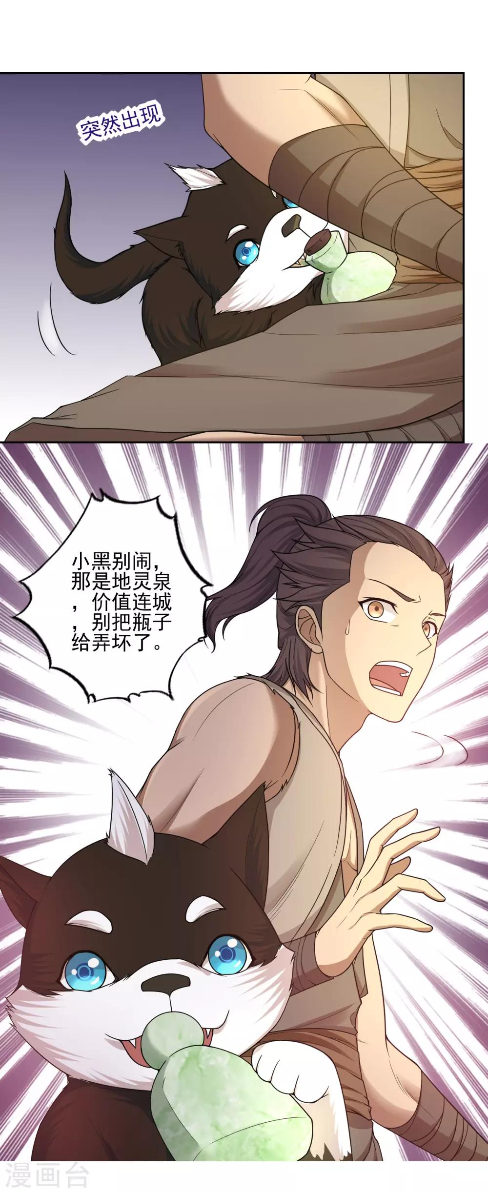 《第一战神》第24话 第7页