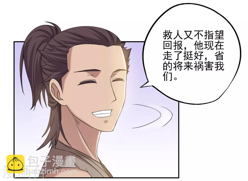 《第一战神》第26话 第10页