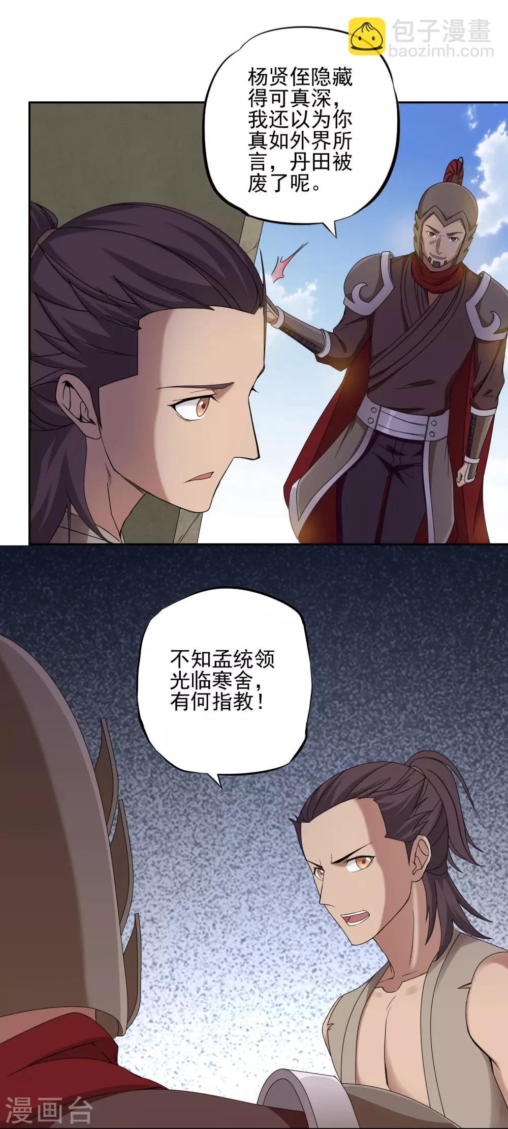 《第一战神》第26话 第16页
