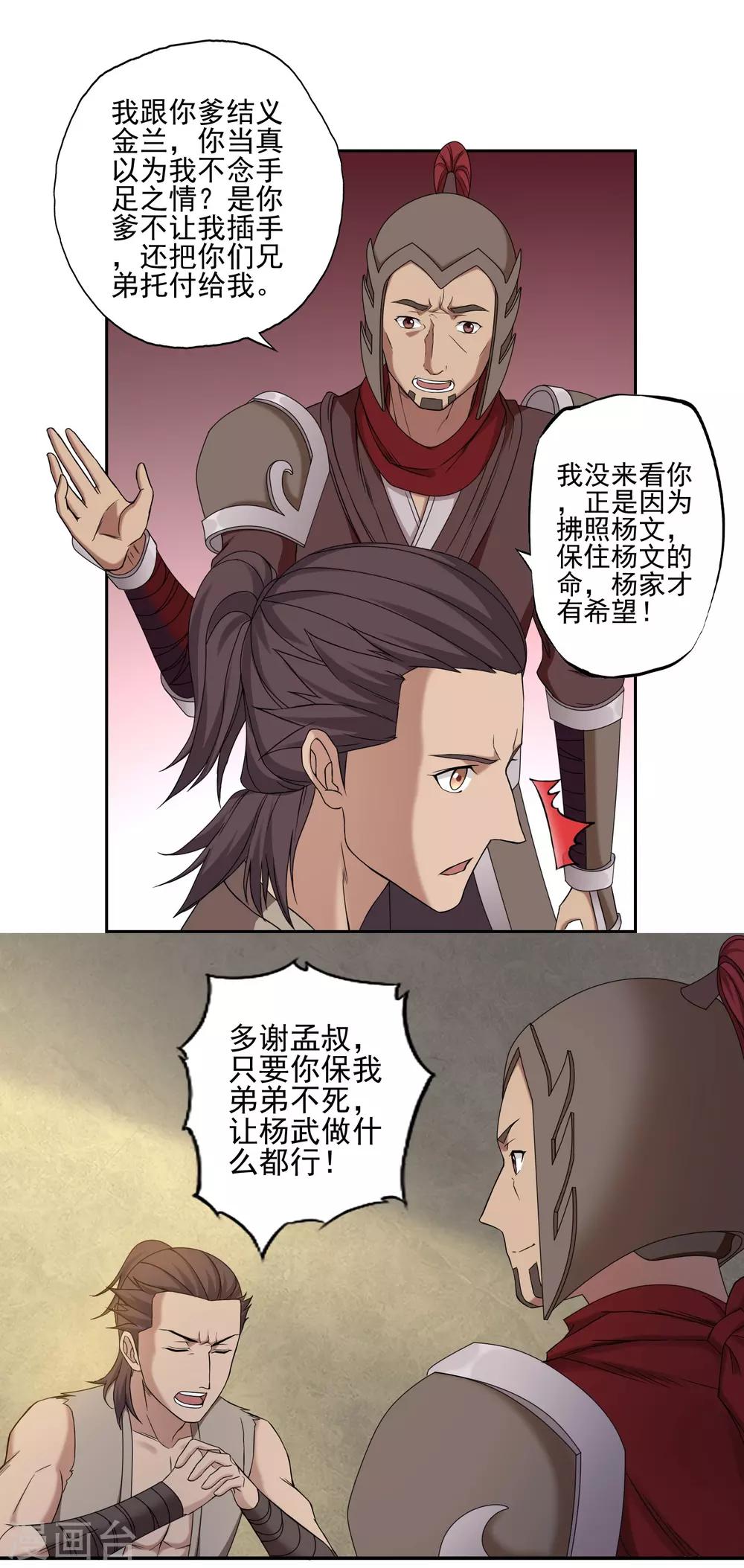 《第一战神》第26话 第19页